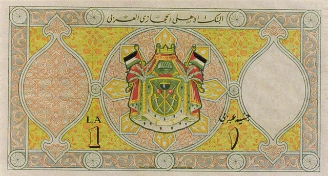 Back of Hejaz p2: 1 Pound from 1924