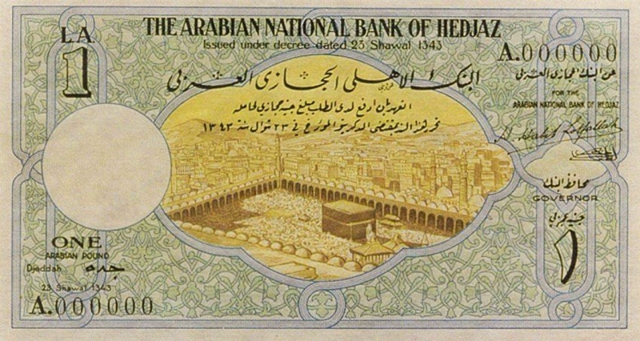 Front of Hejaz p2: 1 Pound from 1924