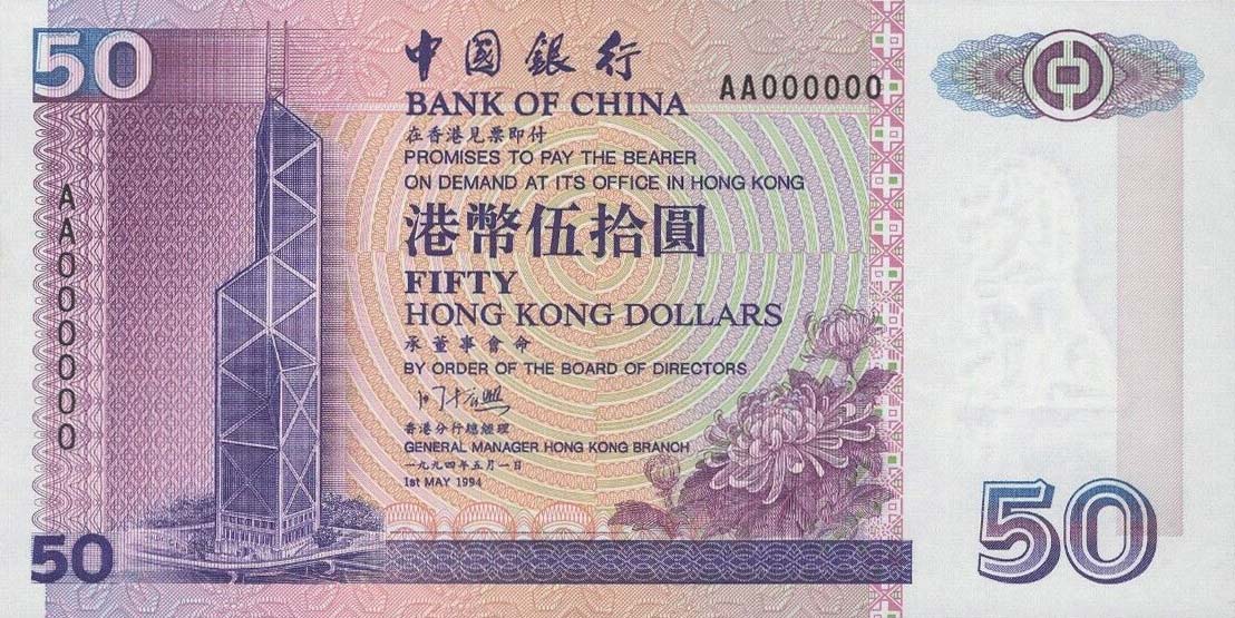 Front of Hong Kong p330s: 50 Dollars from 1994