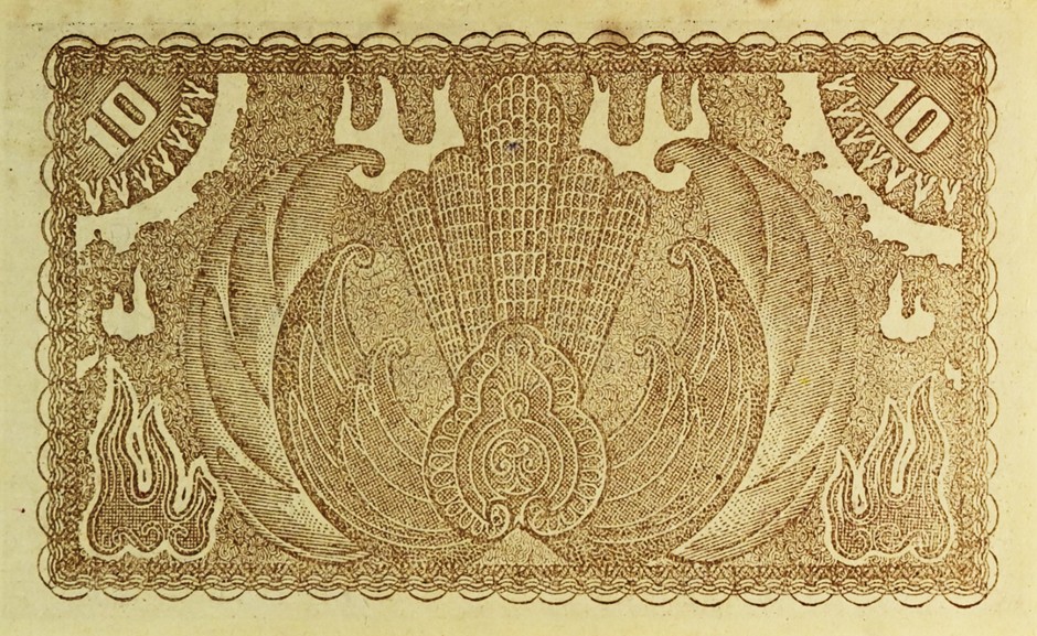 Back of Indonesia p35Ea: 10 New Rupiah from 1949