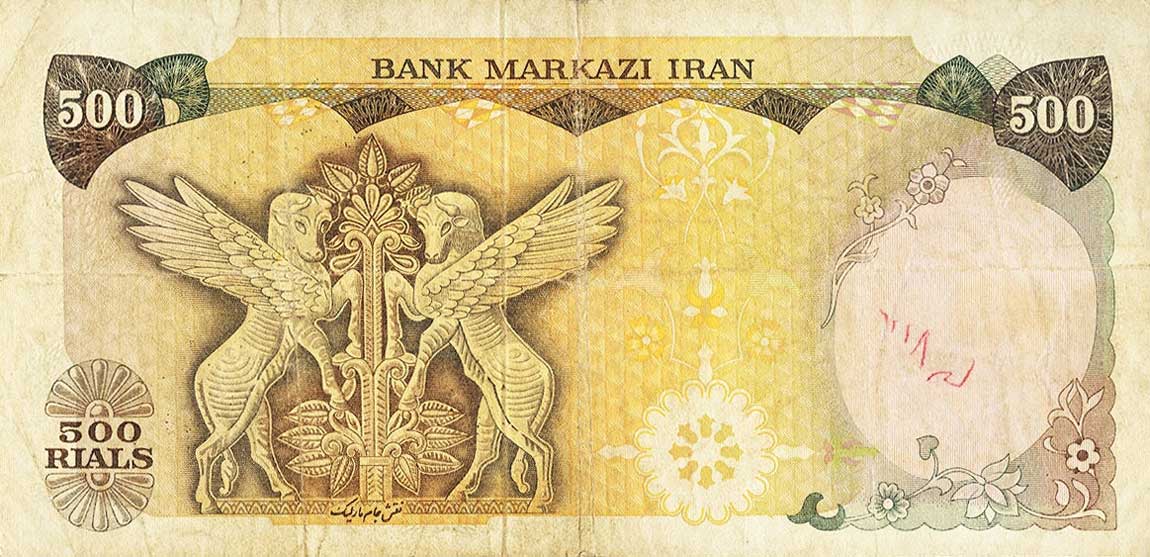 Back of Iran p114b: 500 Rials from 1978