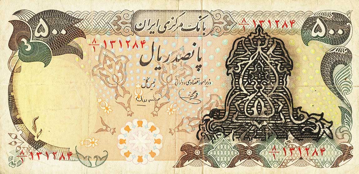 Front of Iran p114b: 500 Rials from 1978