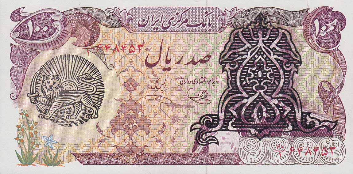 Front of Iran p118b: 100 Rials from 1979