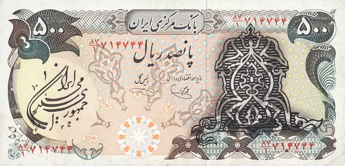 Front of Iran p124b: 500 Rials from 1981