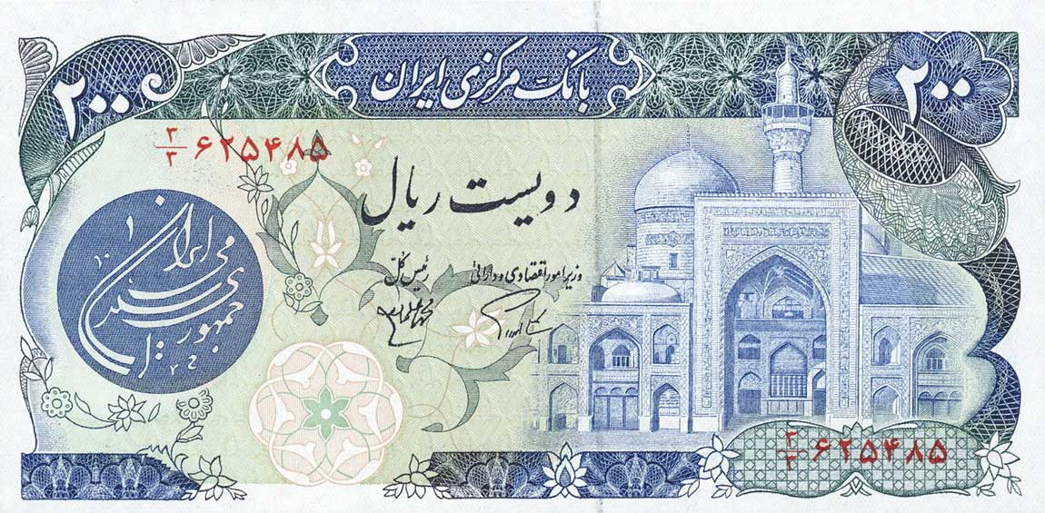 Front of Iran p127a: 200 Rials from 1981