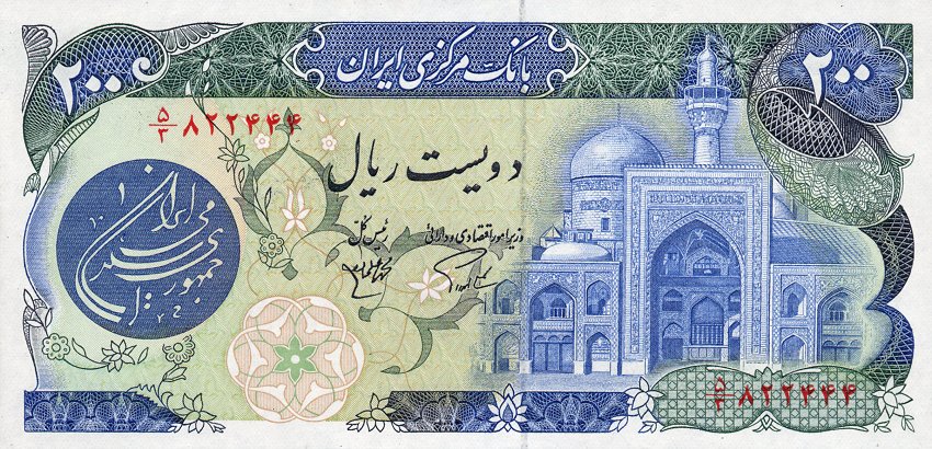 Front of Iran p127b: 200 Rials from 1981
