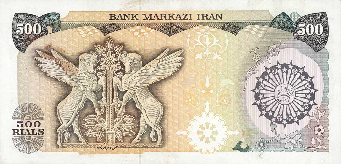 Back of Iran p128: 500 Rials from 1981