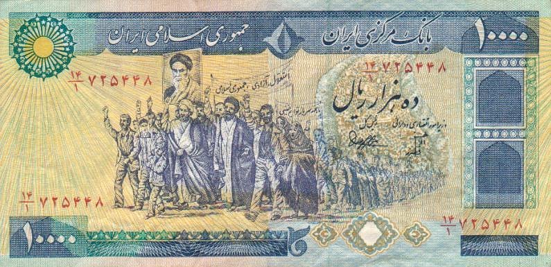 Front of Iran p134a: 10000 Rials from 1981