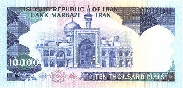 Back of Iran p134b: 10000 Rials from 1981