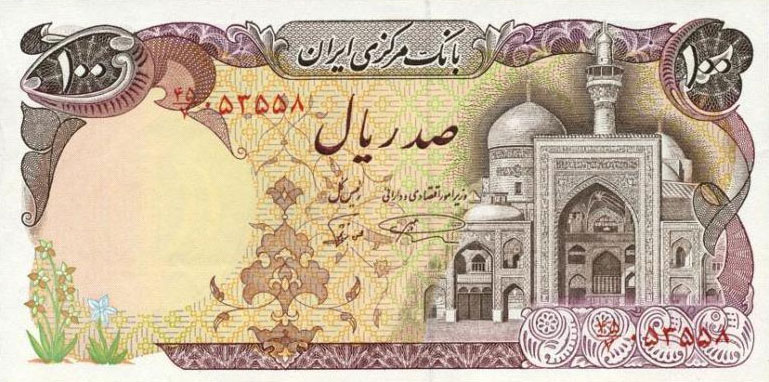 Front of Iran p135: 100 Rials from 1982