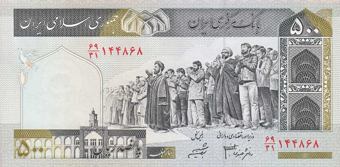 Front of Iran p137Ad: 500 Rials from 2003