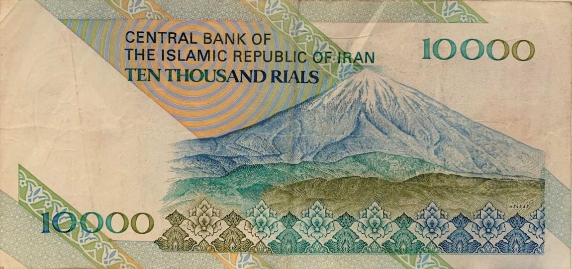 Back of Iran p146i: 10000 Rials from 1992