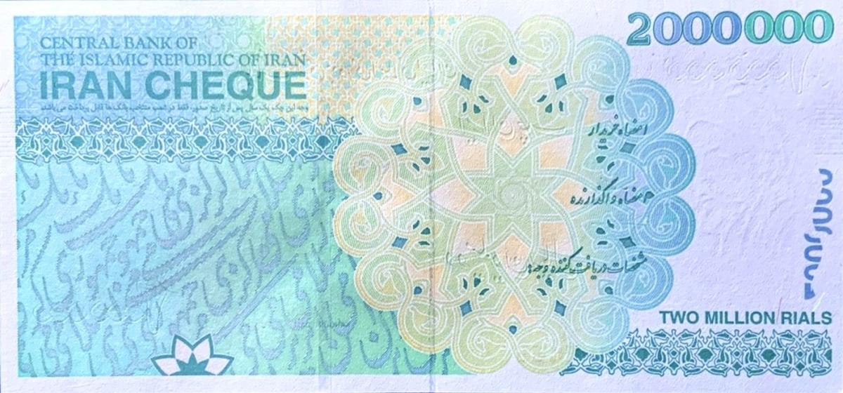Back of Iran p154C: 2000000 Rials from 2008