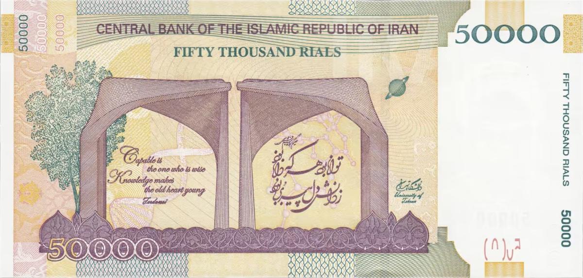 Back of Iran p155a: 50000 Rials from 2015