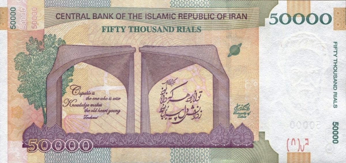 Back of Iran p155b: 50000 Rials from 2015