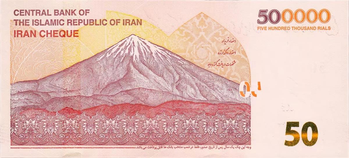 Back of Iran p164c: 500000 Rials from 2022