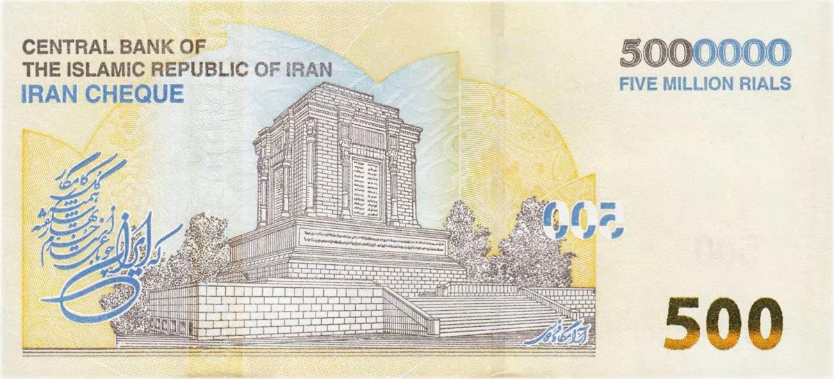Back of Iran p170: 5000000 Rials from 2025