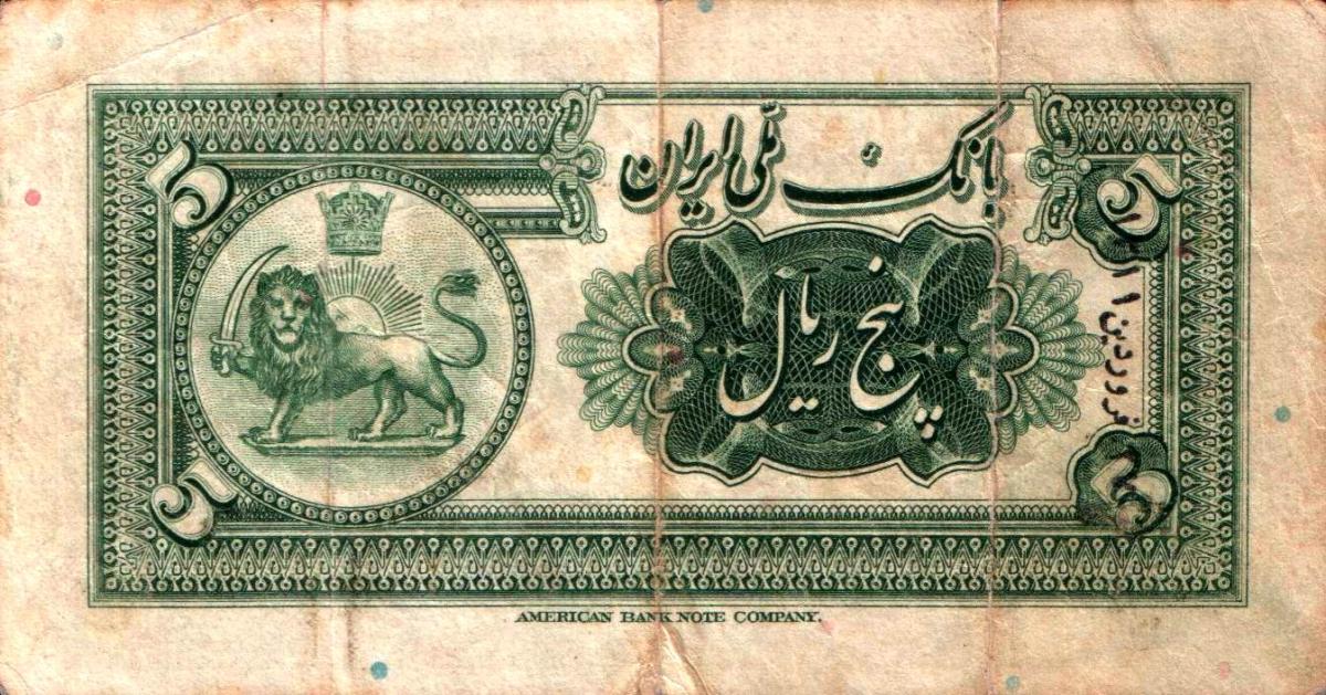 Back of Iran p18a: 5 Rials from 1932