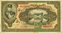 Gallery image for Iran p21a: 50 Rials