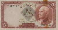 Gallery image for Iran p32Aa: 5 Rials