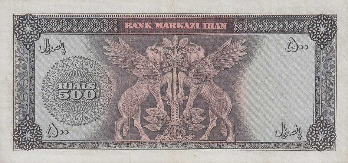 Back of Iran p93a: 500 Rials from 1971
