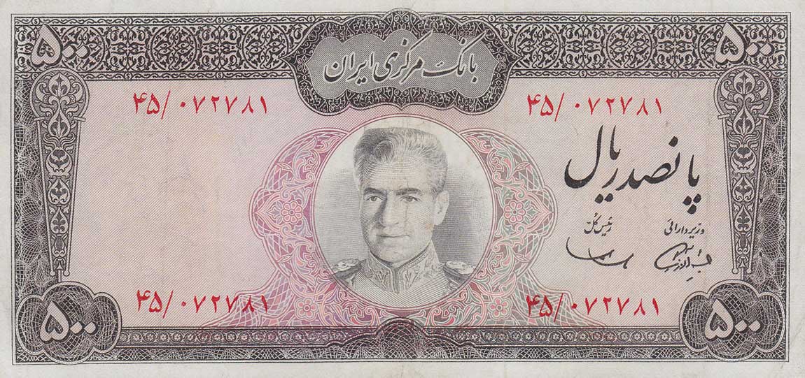 Front of Iran p93a: 500 Rials from 1971
