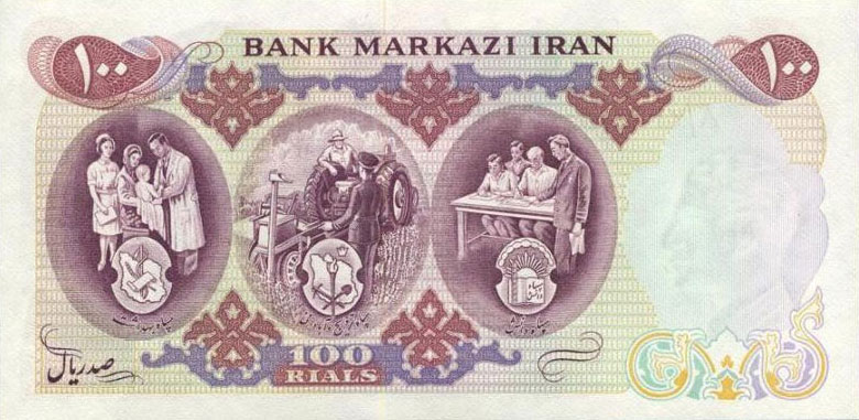Back of Iran p98a: 100 Rials from 1971