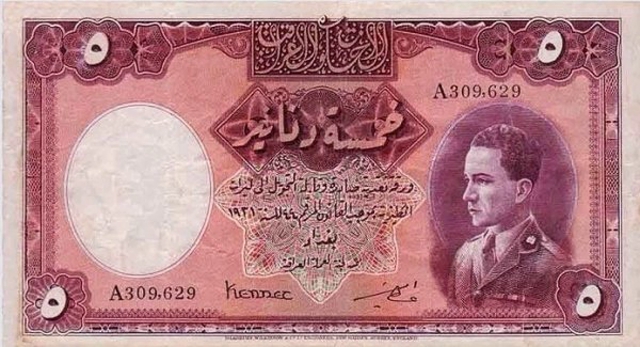 Front of Iraq p10b: 5 Dinars from 1931