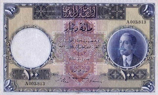 Front of Iraq p6: 100 Dinars from 1931
