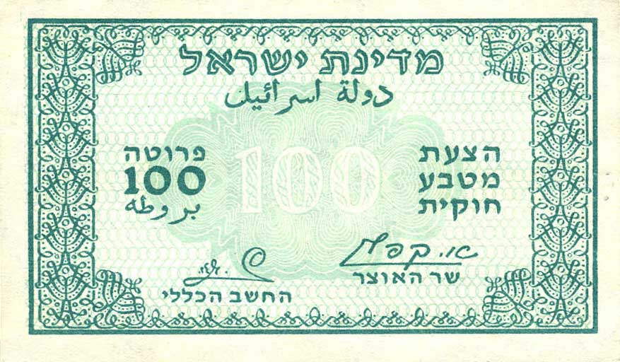 Front of Israel p11: 100 Pruta from 1952