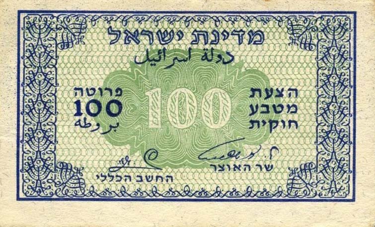 Front of Israel p12b: 100 Pruta from 1952