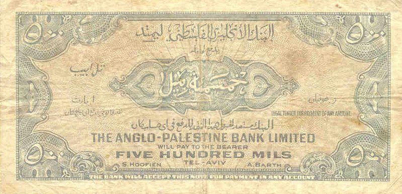 Back of Israel p14a: 500 Mils from 1948