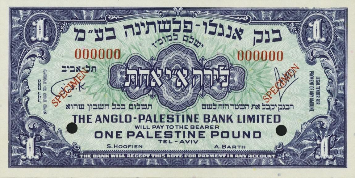 Front of Israel p15s: 1 Pound from 1948