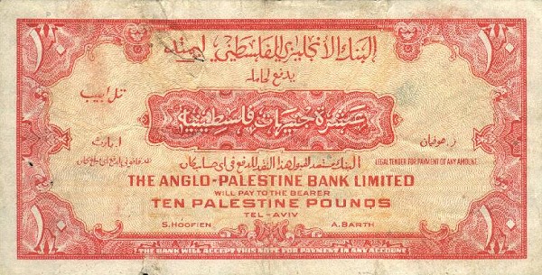 Back of Israel p17a: 10 Pounds from 1948