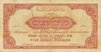 Gallery image for Israel p21a: 5 Pounds