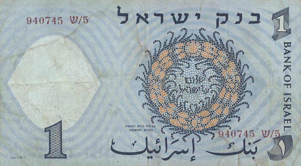Back of Israel p30b: 1 Lira from 1958