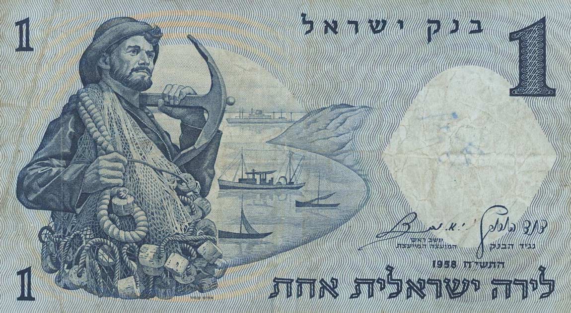 Front of Israel p30b: 1 Lira from 1958