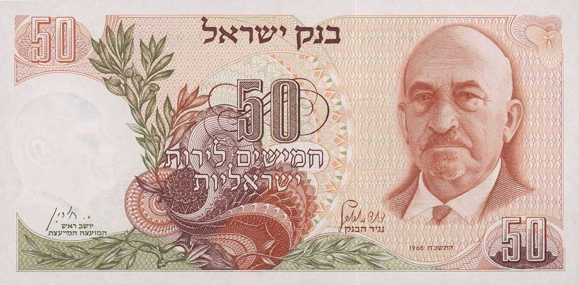 Front of Israel p36a: 50 Lirot from 1968