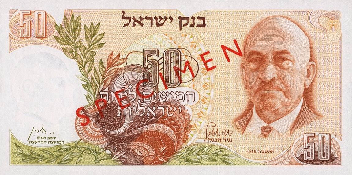 Front of Israel p36s: 50 Lirot from 1968