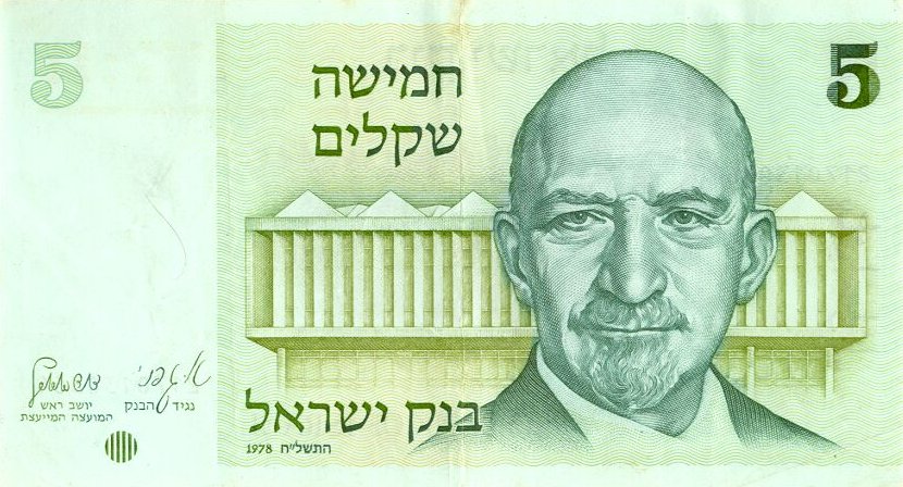 Front of Israel p44: 5 Sheqalim from 1978