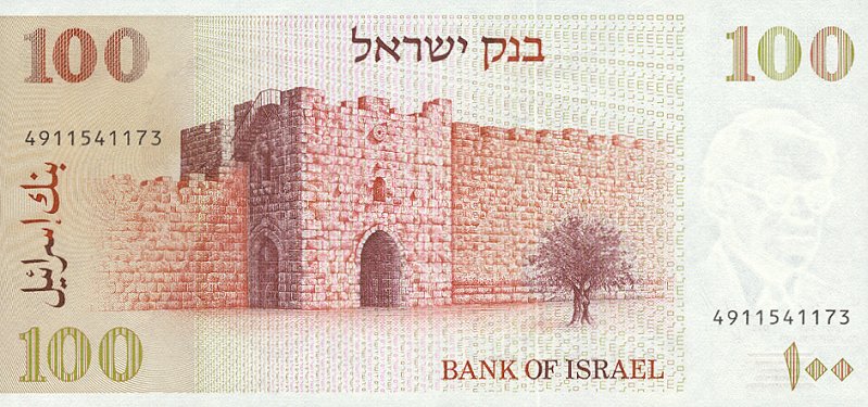 Back of Israel p47a: 100 Sheqalim from 1979