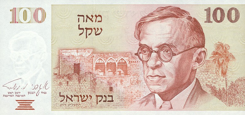 Front of Israel p47a: 100 Sheqalim from 1979