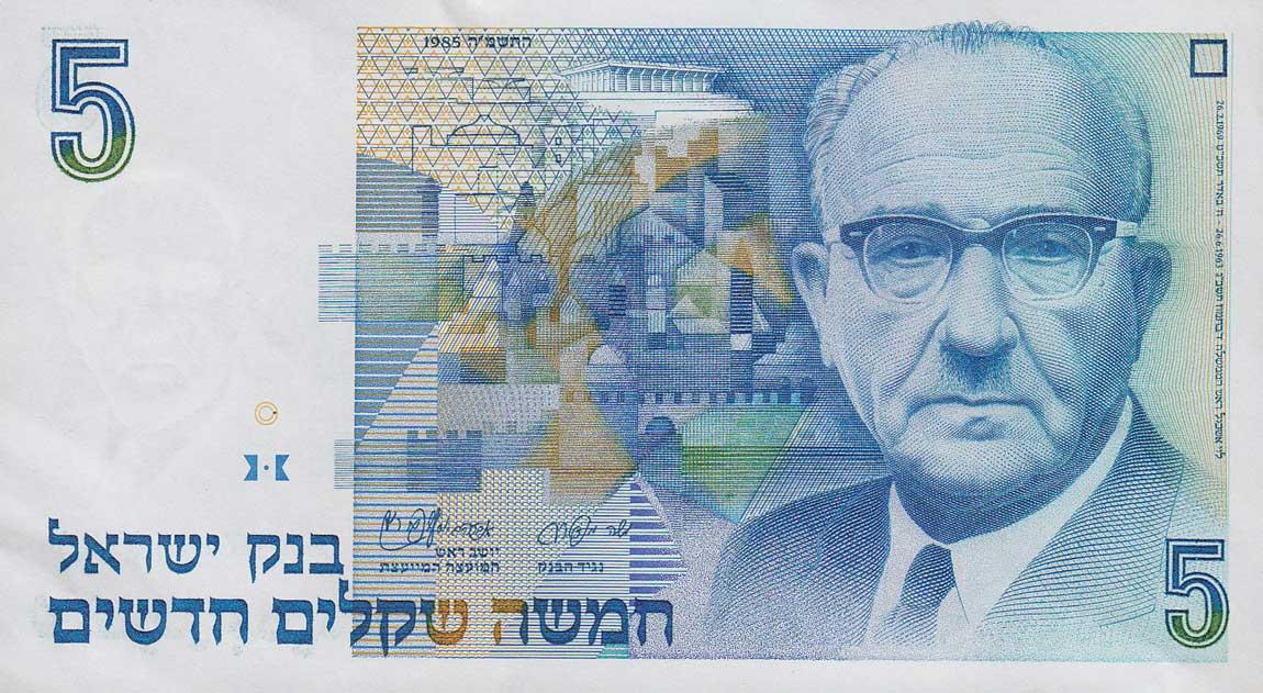 Front of Israel p52a: 5 New Sheqalim from 1985