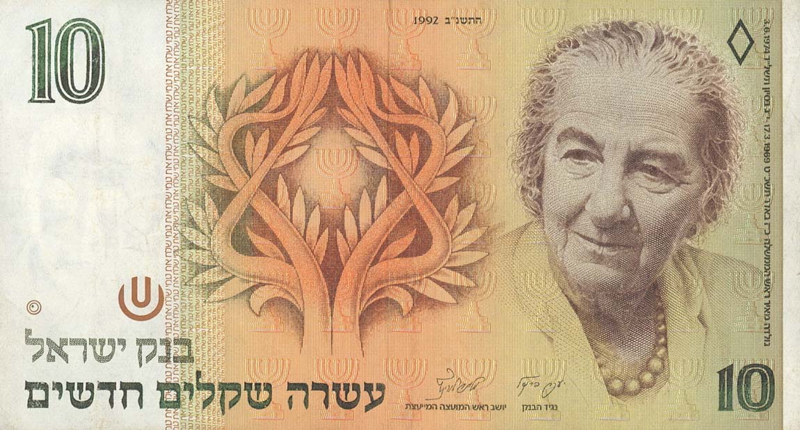 Front of Israel p53c: 10 New Sheqalim from 1992