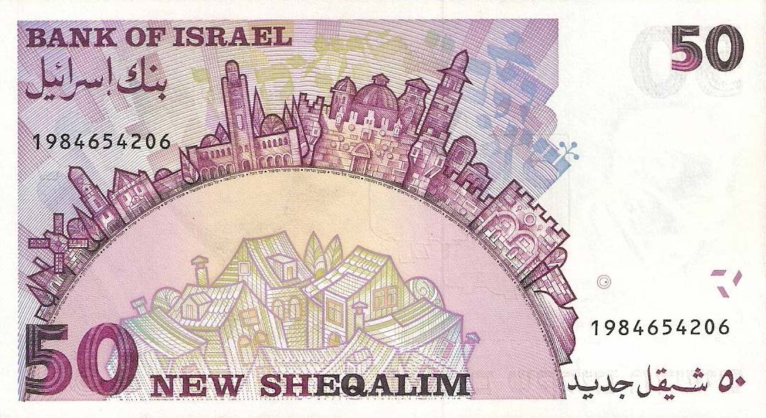Back of Israel p55b: 50 New Sheqalim from 1988