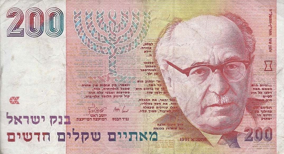 Front of Israel p57a: 200 New Sheqalim from 1991