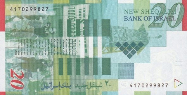 Back of Israel p59c: 20 New Sheqalim from 2008