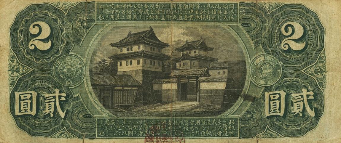 Back of Japan p11: 2 Yen from 1873