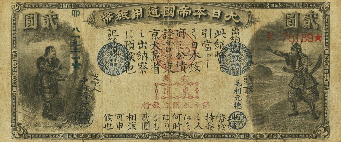 Front of Japan p11: 2 Yen from 1873