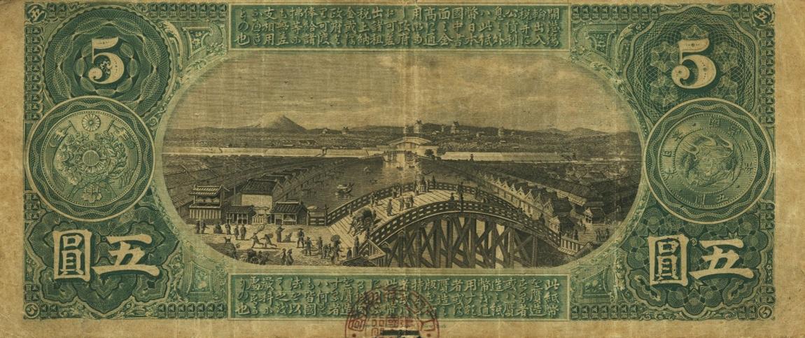 Back of Japan p12: 5 Yen from 1873